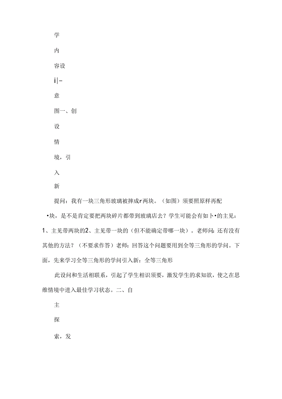 全等三角形(省优质课的教案).docx_第2页