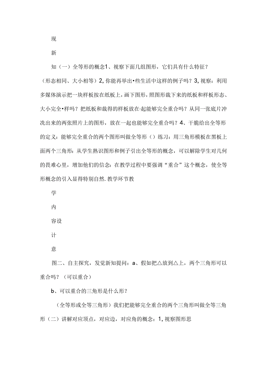 全等三角形(省优质课的教案).docx_第3页