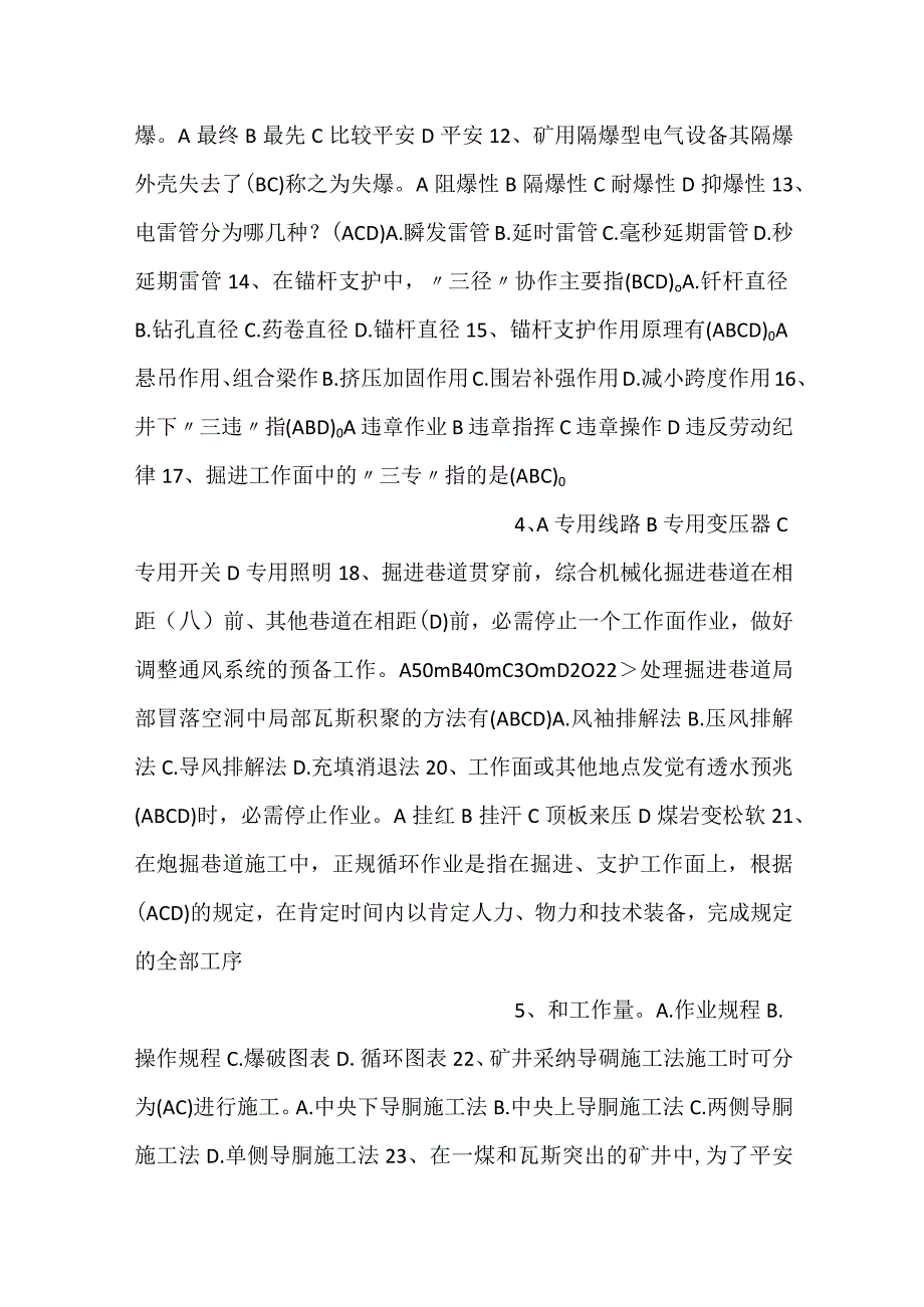 煤矿安全生产知识试题库含解析.docx_第2页