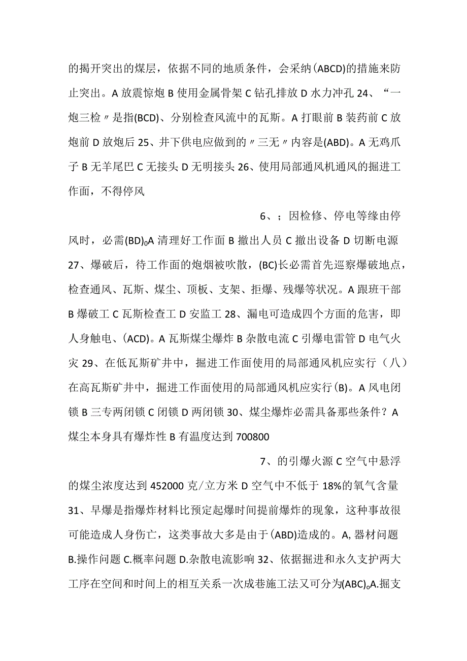 煤矿安全生产知识试题库含解析.docx_第3页