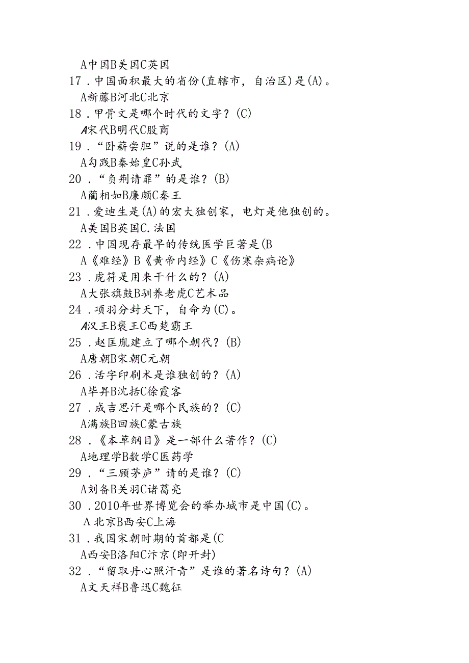全民阅读活动知识竞赛试题答案.docx_第2页