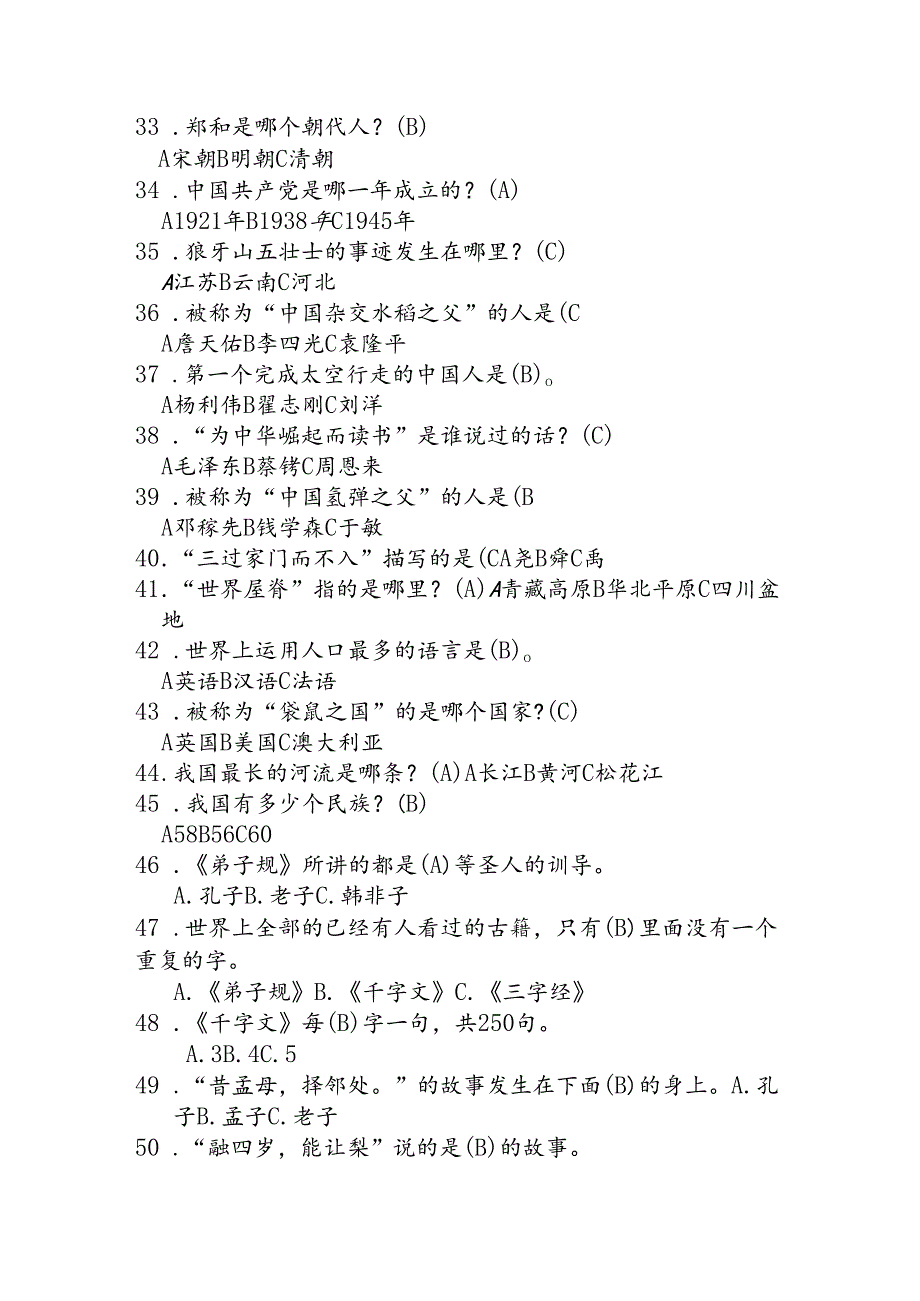 全民阅读活动知识竞赛试题答案.docx_第3页