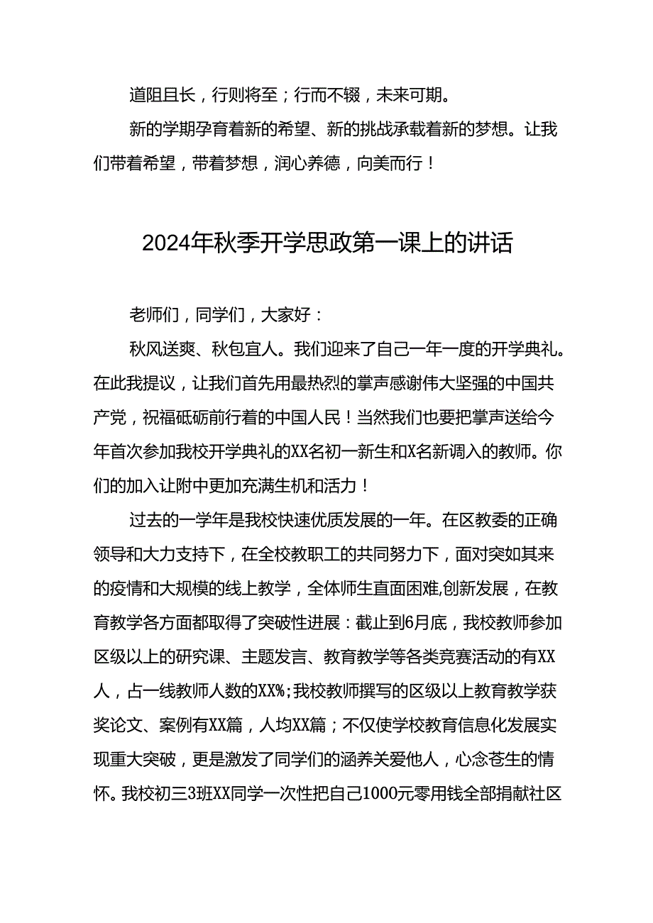 校长2024年季开学思政第一课致辞讲话稿十五篇.docx_第3页