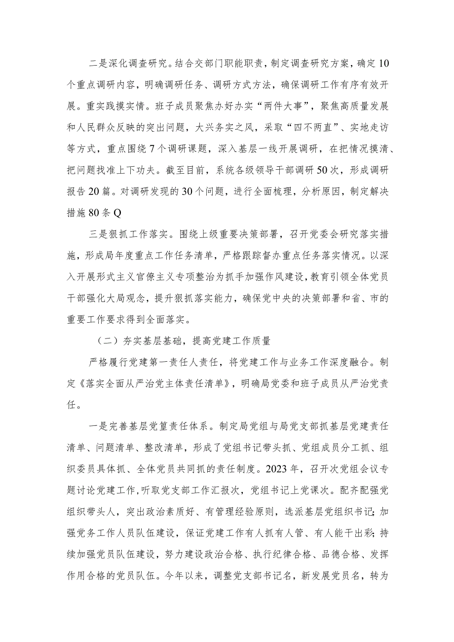 2024党组织书记抓基层党建工作述职报告（共10篇）.docx_第3页