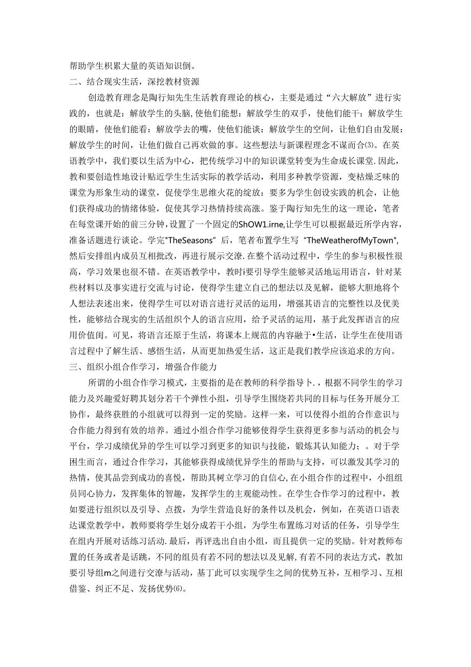 问渠哪得清如许为有源头活水来 论文.docx_第2页