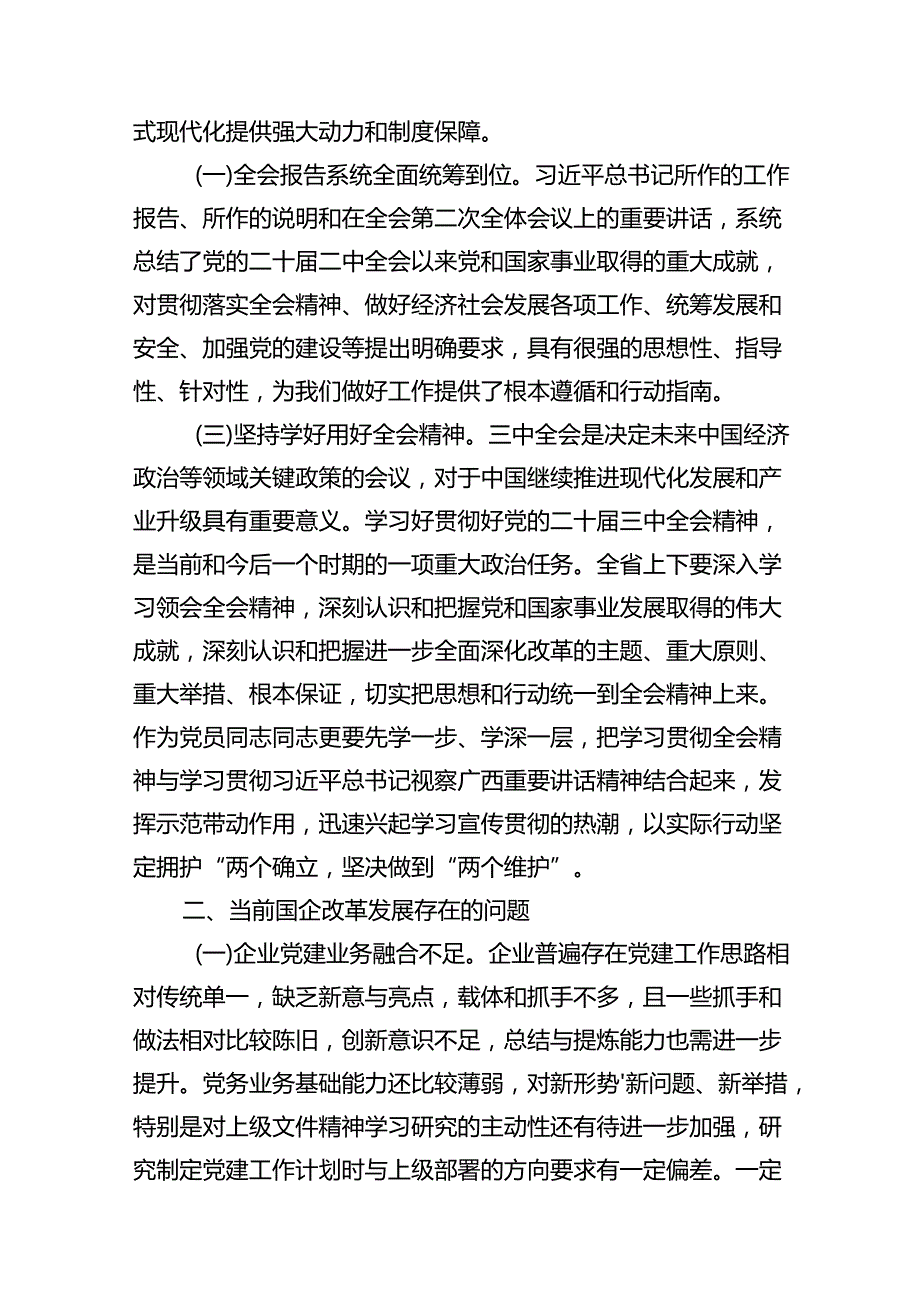 在国有企业学习贯彻党的二十三中全会研讨发言10篇（最新版）.docx_第3页