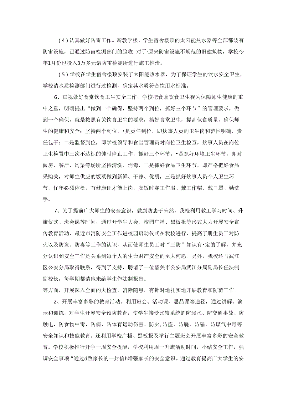 安全工作的自查报告.docx_第2页