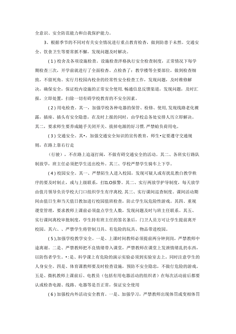 安全工作的自查报告.docx_第3页