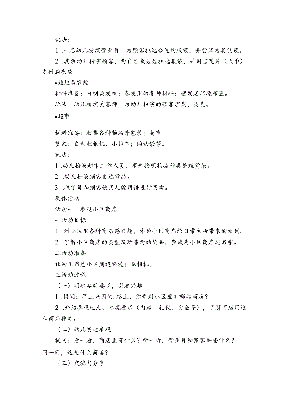 课外活动方案（精选5篇）.docx_第3页