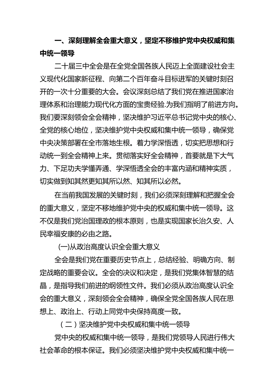 某市委书记在市委常委会会议上传达学习二十三中全会精神时的讲话（共10篇）.docx_第3页
