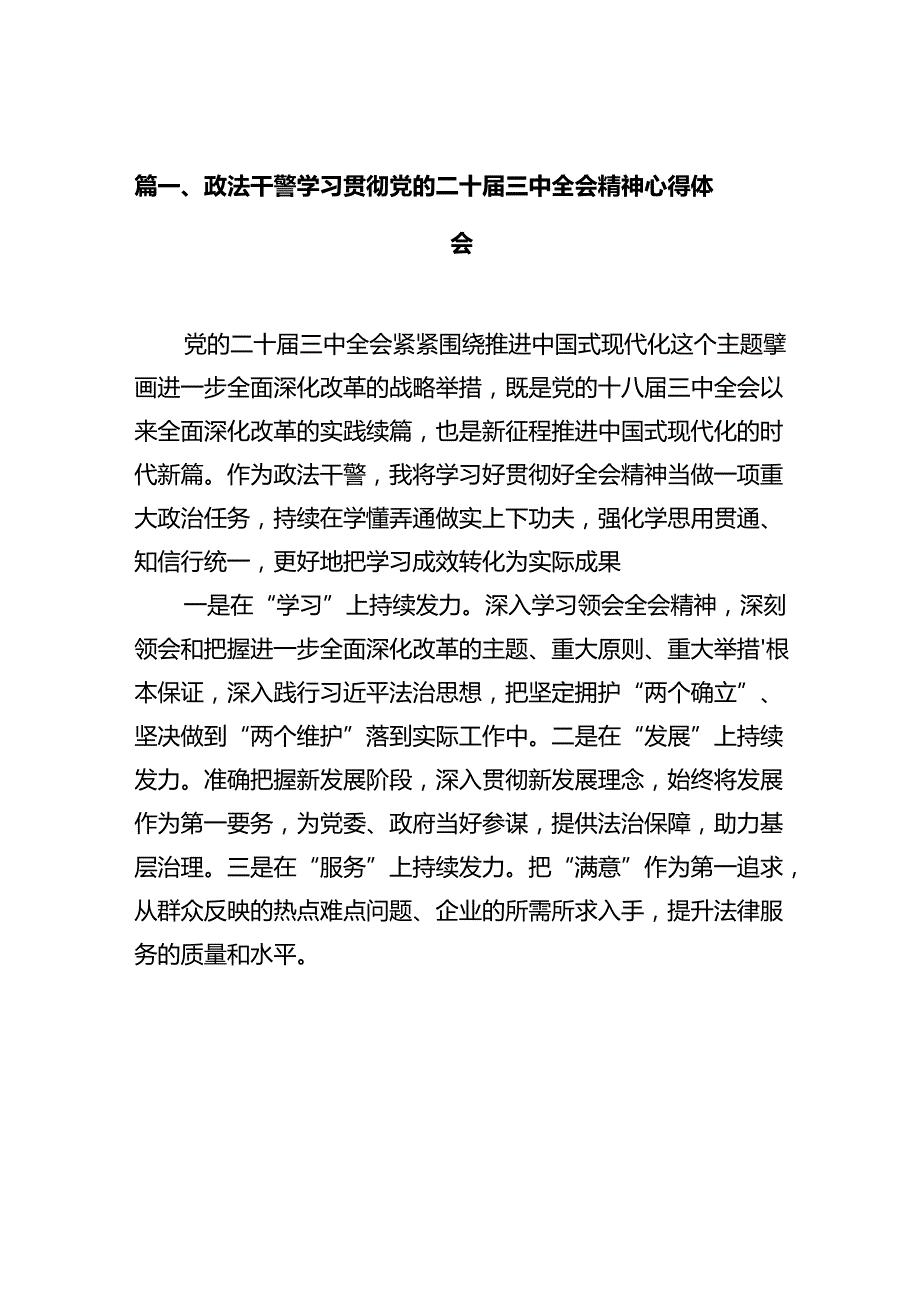 政法干警学习二十三中全会精神心得体会12篇（精选）.docx_第3页