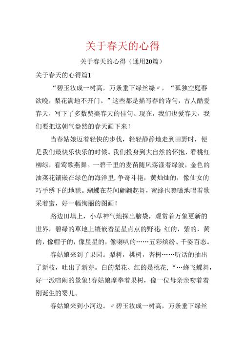 关于天的心得.docx