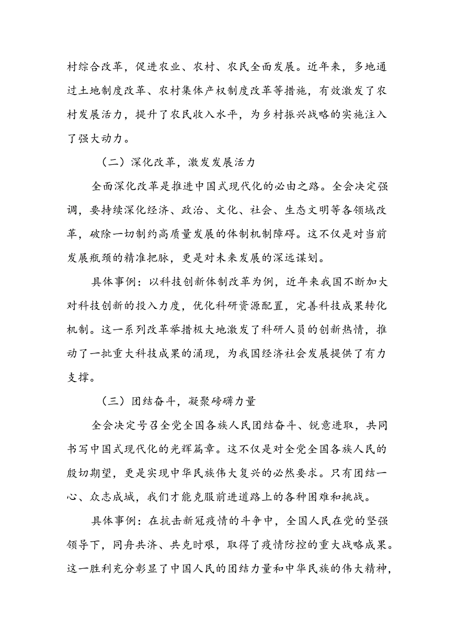 某市级纪检监察机关干部学习二十三中全会精神学习交流发言2.docx_第3页