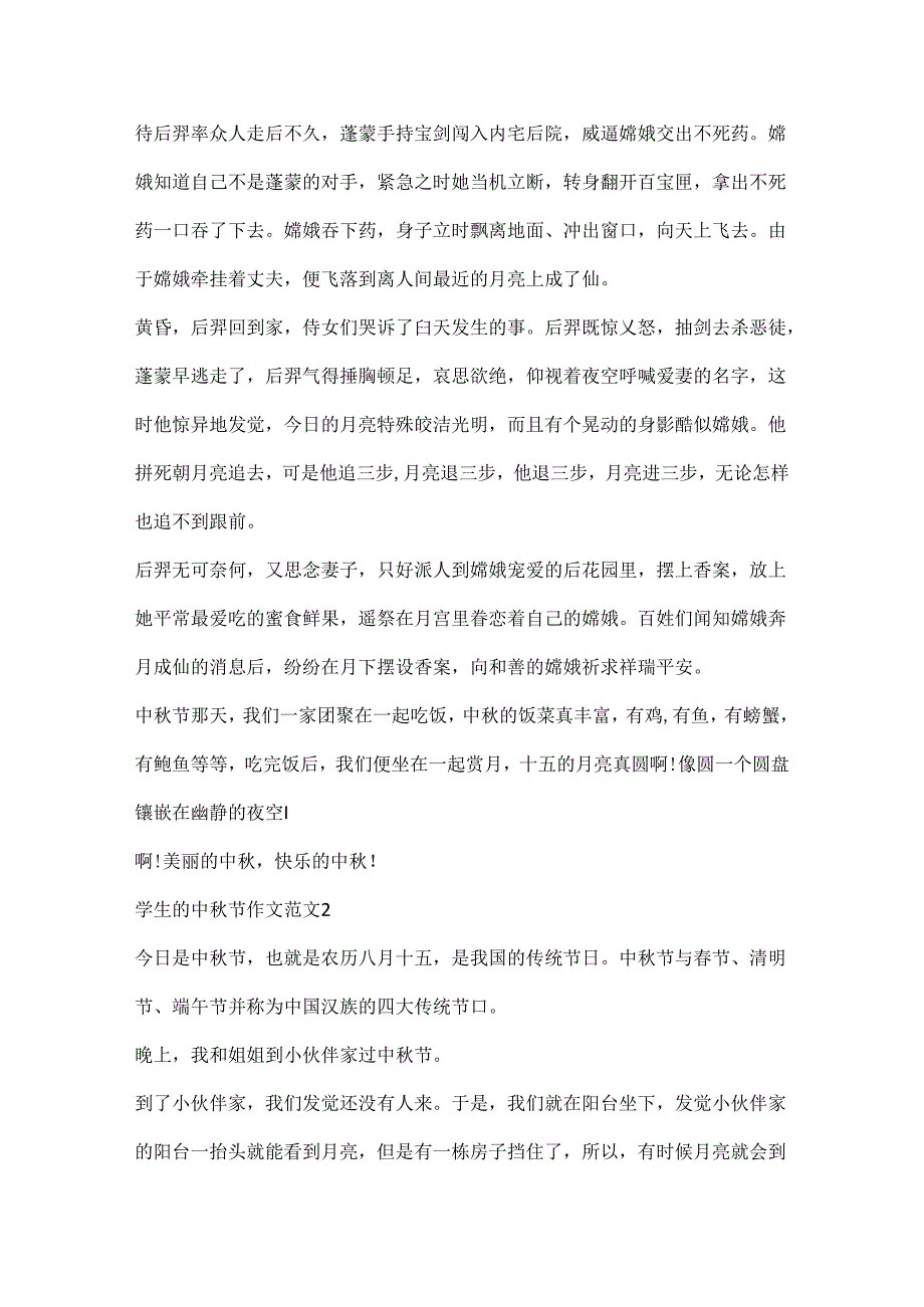 关于欢度中节作文11篇.docx_第2页