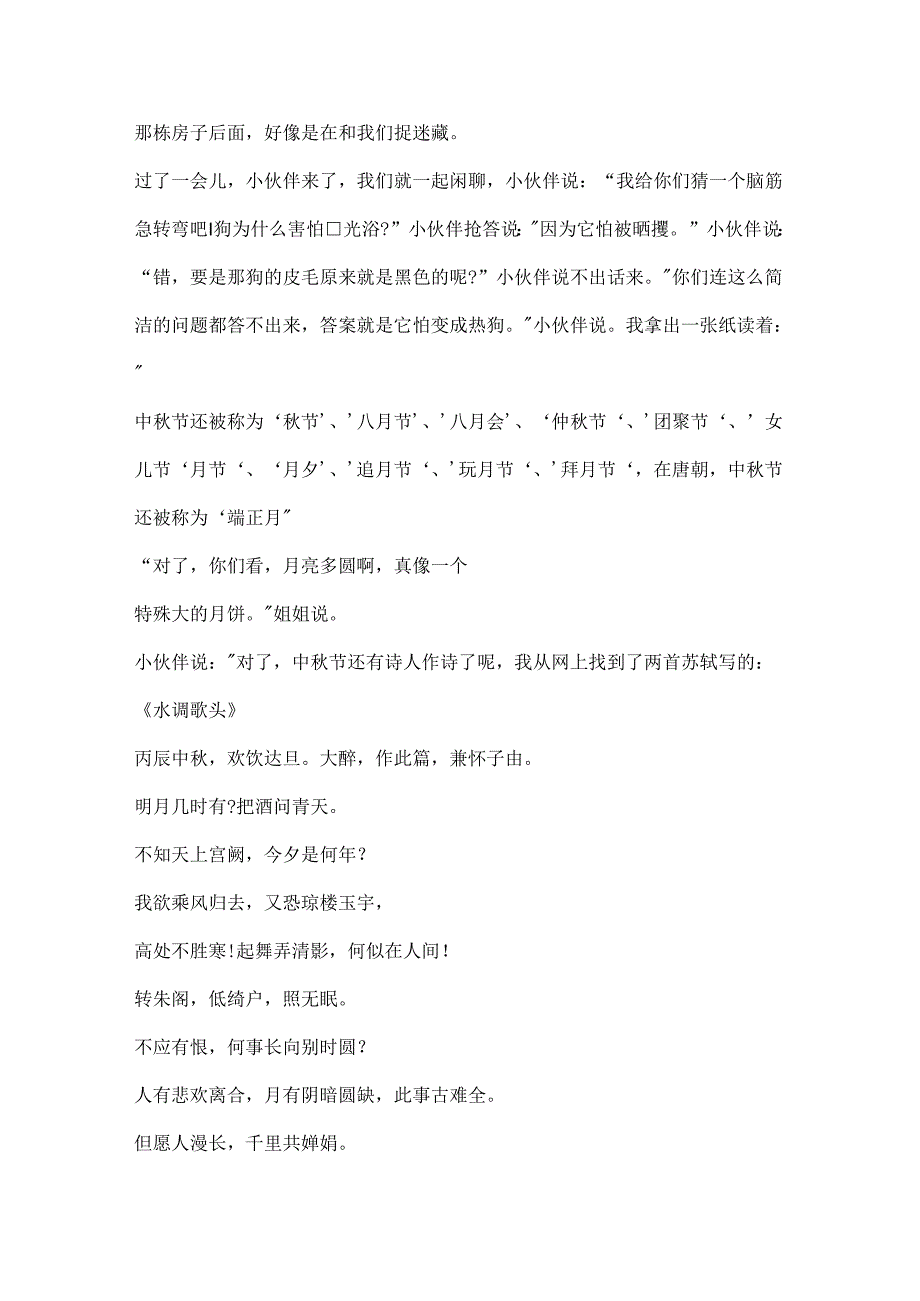 关于欢度中节作文11篇.docx_第3页