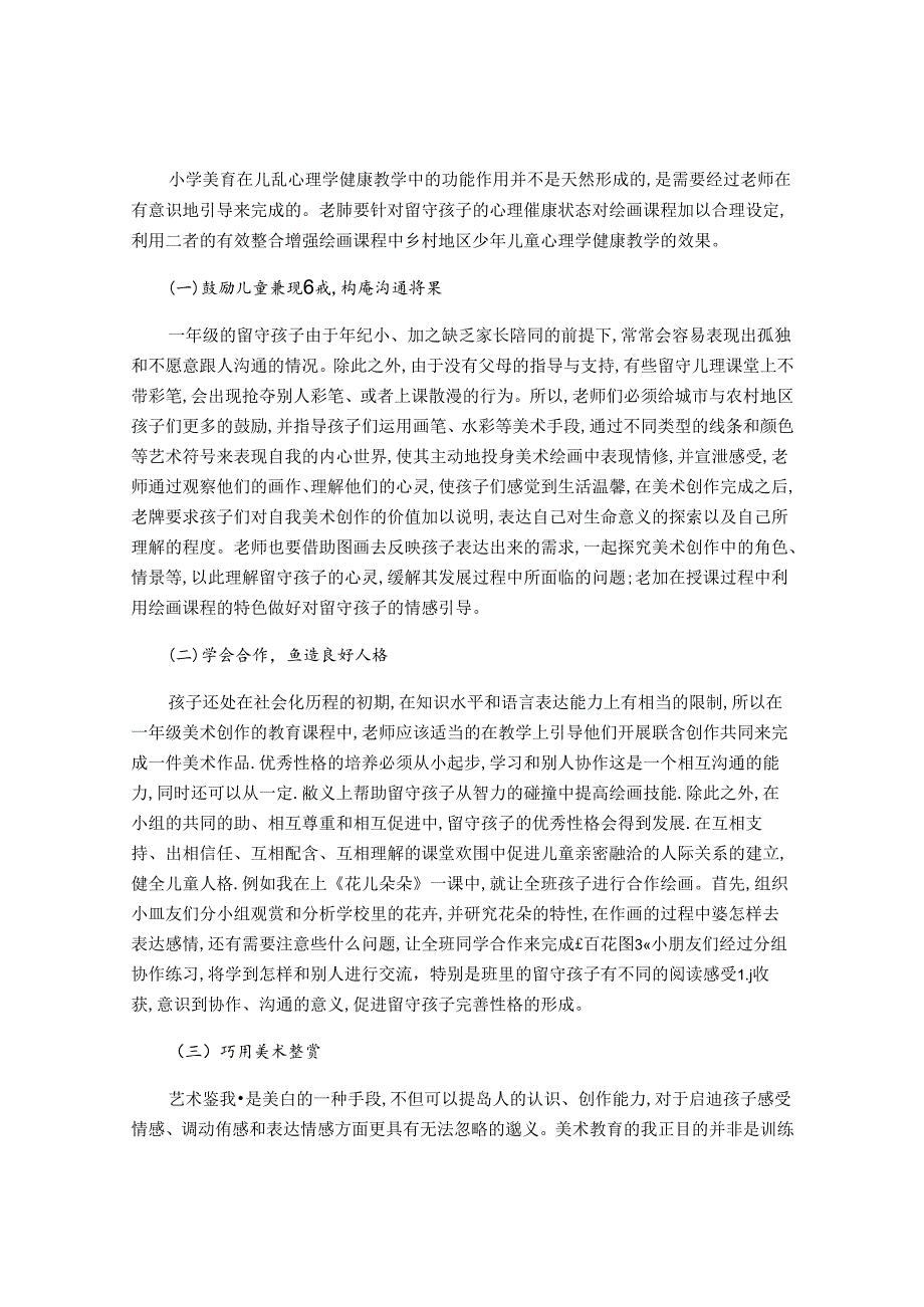 关爱留守儿童让美术课堂美美与共 论文.docx_第3页