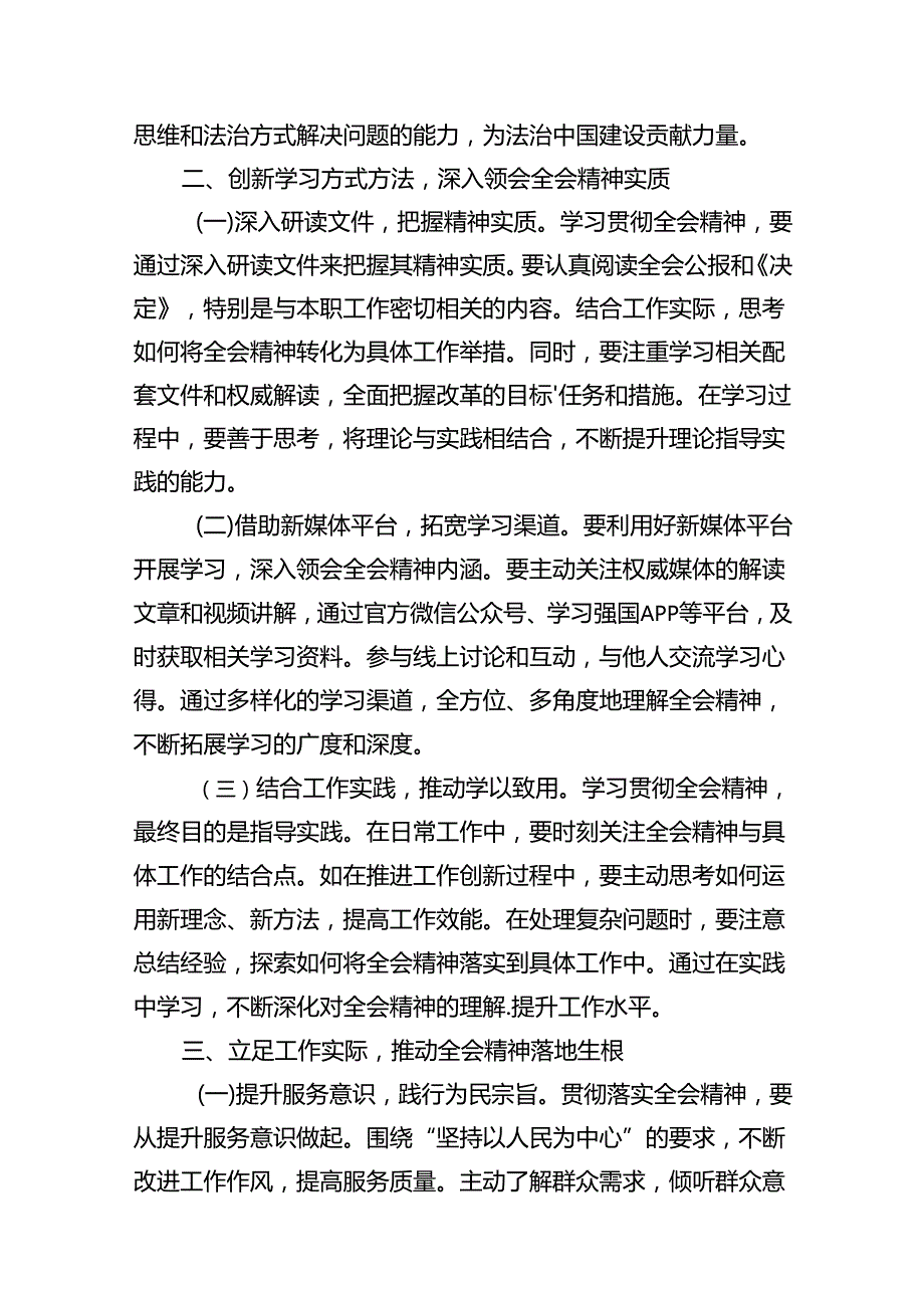 机关干部学习二十三中全会精神心得体会研讨发言范文10篇供参考.docx_第3页