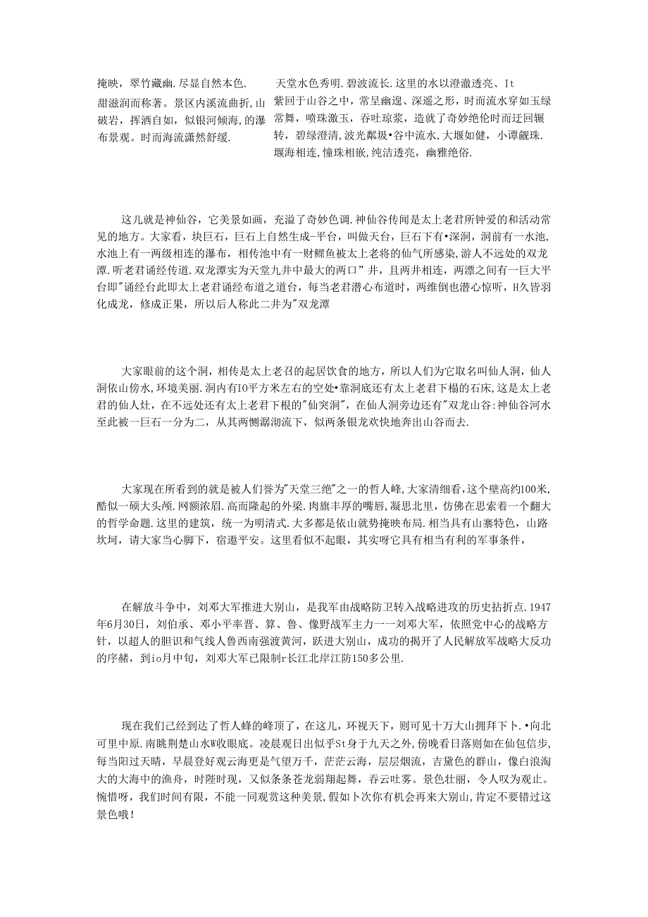 关于大别山导游词3篇.docx_第2页
