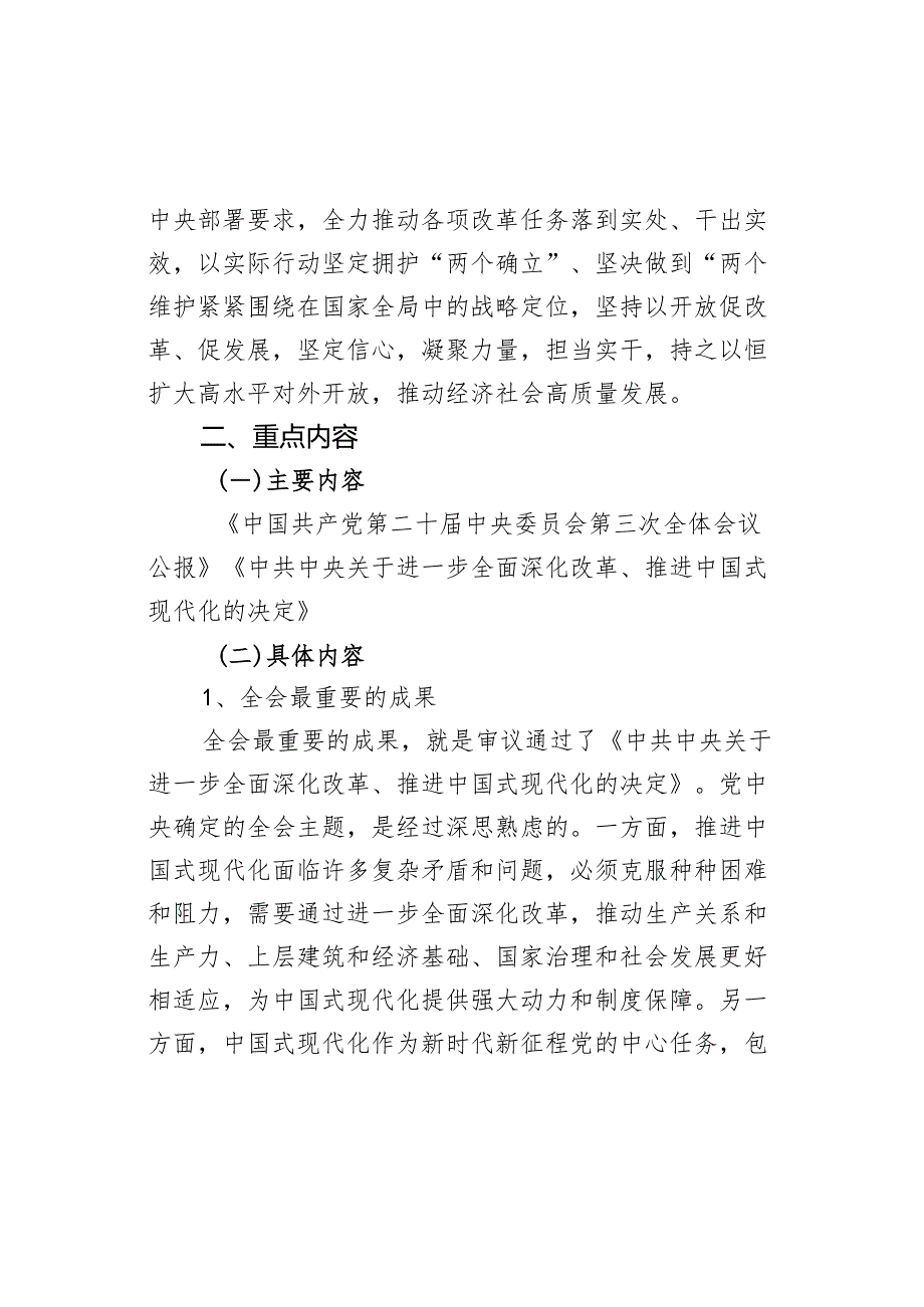 学习贯彻落实三中全会精神实施方案二十.docx_第2页
