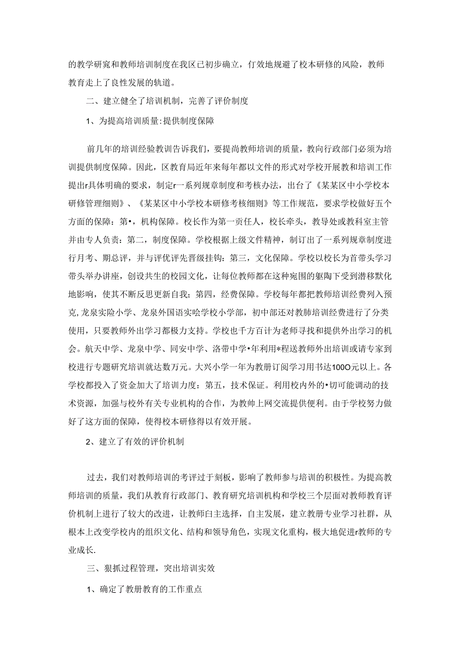 教师个人继续教育工作总结(汇编15篇).docx_第3页
