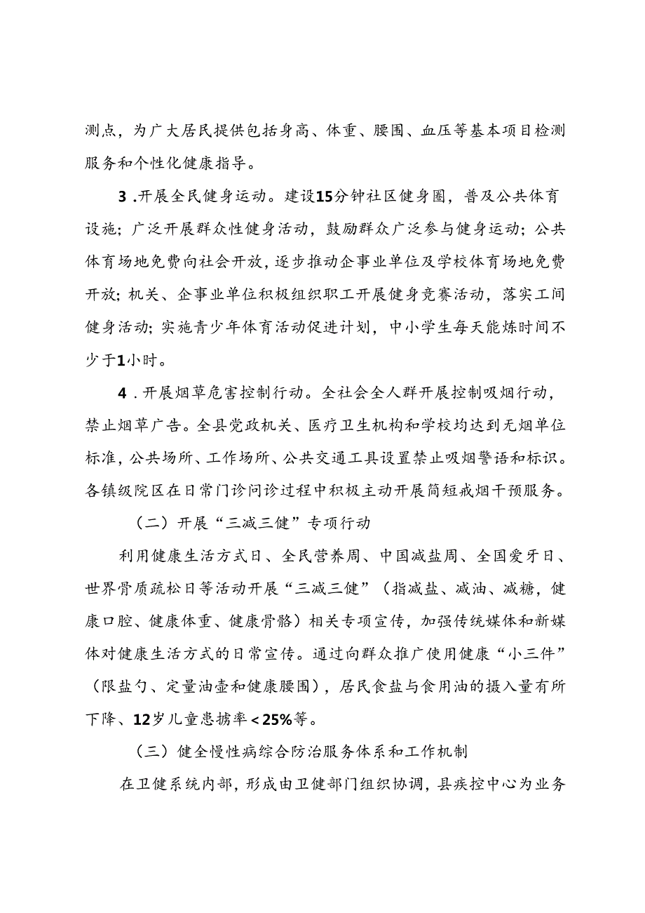 关于加快创建省级慢性病综合防控示范区工作的实施方案.docx_第2页