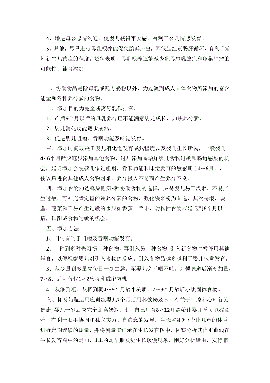 儿童口腔知识讲座总结范本.docx_第2页
