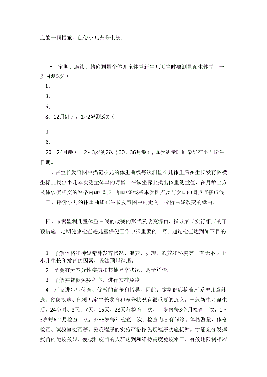儿童口腔知识讲座总结范本.docx_第3页