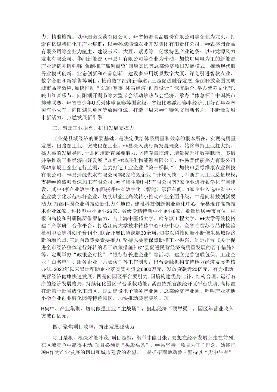 县委书记在2024年全市县域经济高质量发展专题推进会上的汇报发言.docx_第2页