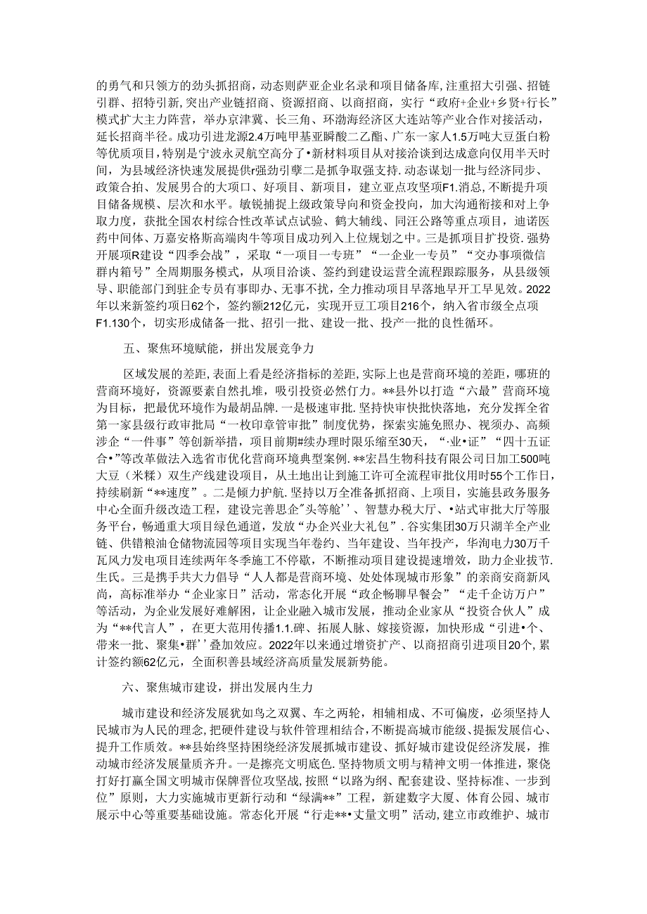 县委书记在2024年全市县域经济高质量发展专题推进会上的汇报发言.docx_第3页