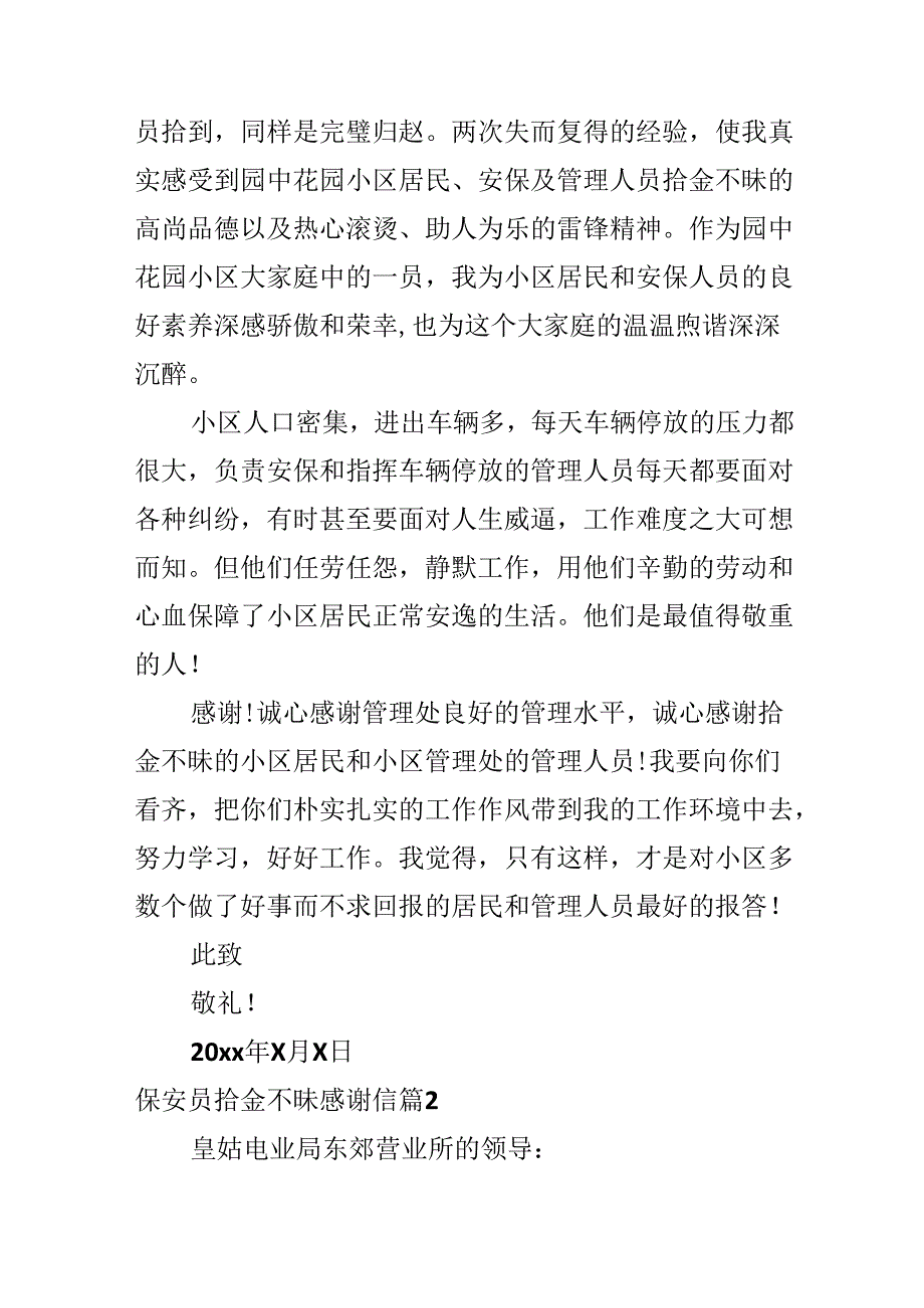 保安员拾金不昧感谢信.docx_第2页