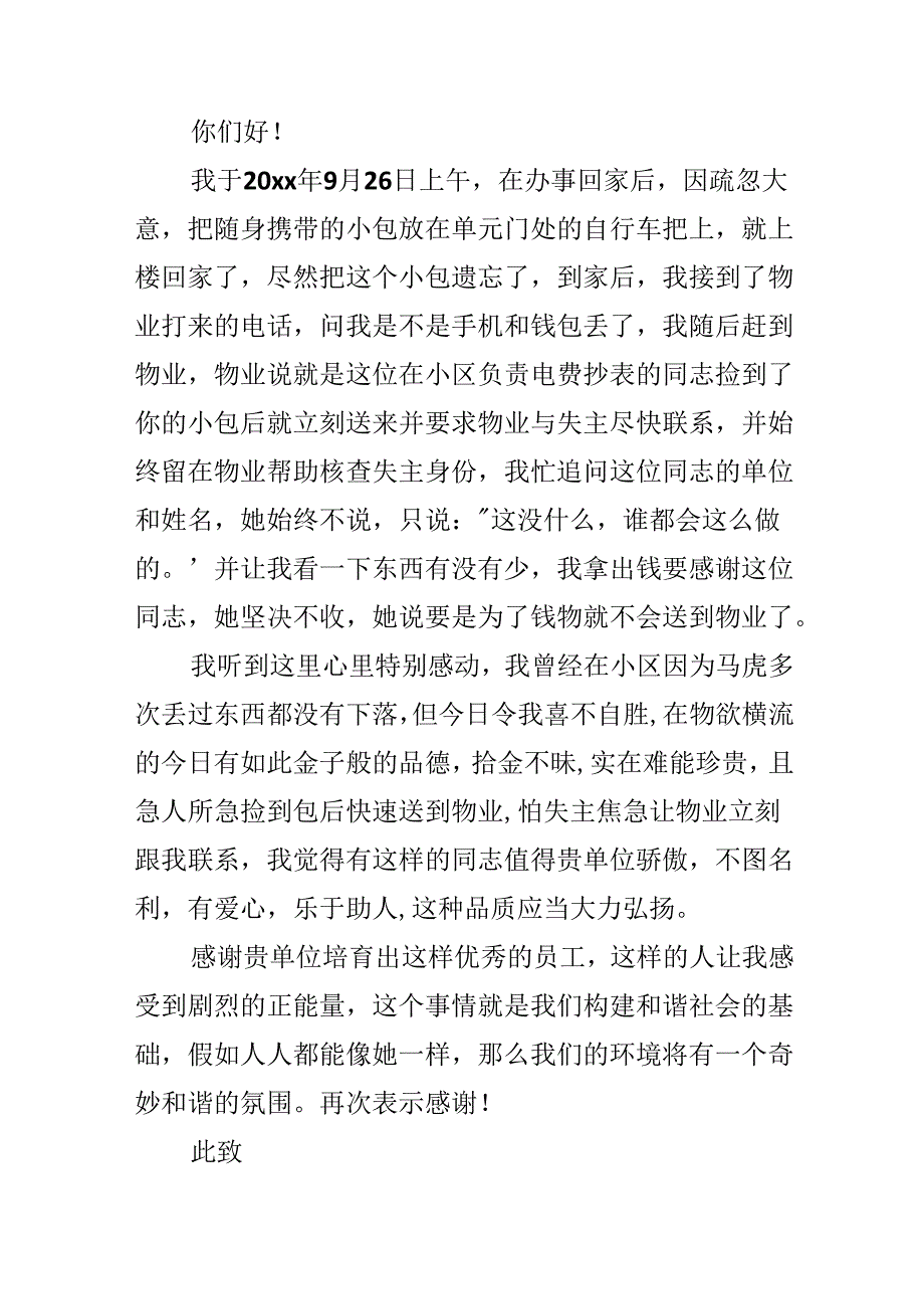 保安员拾金不昧感谢信.docx_第3页