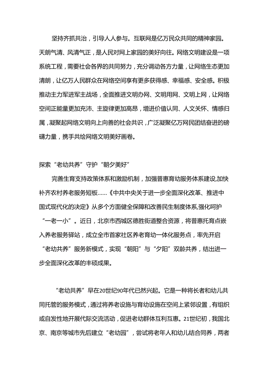 （27篇）时事锐评汇编（202408）.docx_第3页