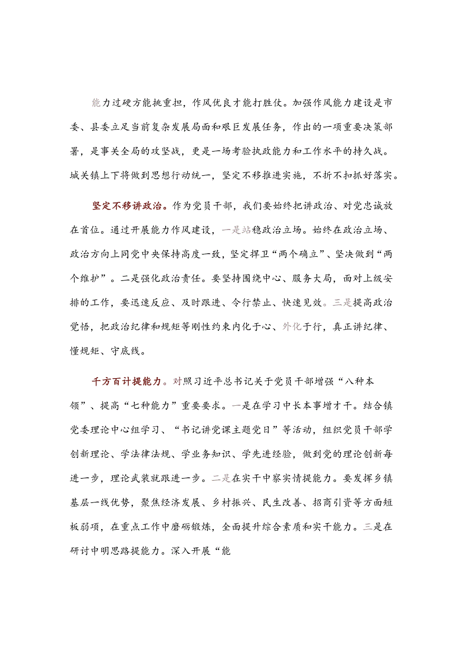 在能力作风建设推进会上的表态发言3篇.docx_第1页