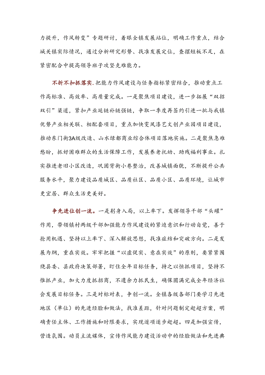 在能力作风建设推进会上的表态发言3篇.docx_第2页