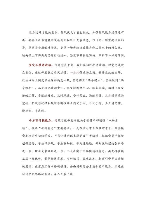 在能力作风建设推进会上的表态发言3篇.docx