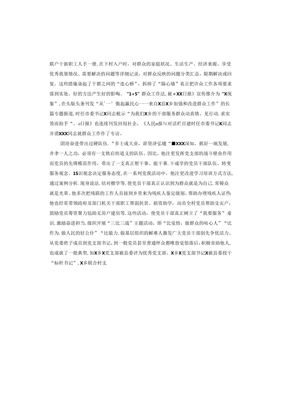 党员审批表主要事迹材料.docx_第2页
