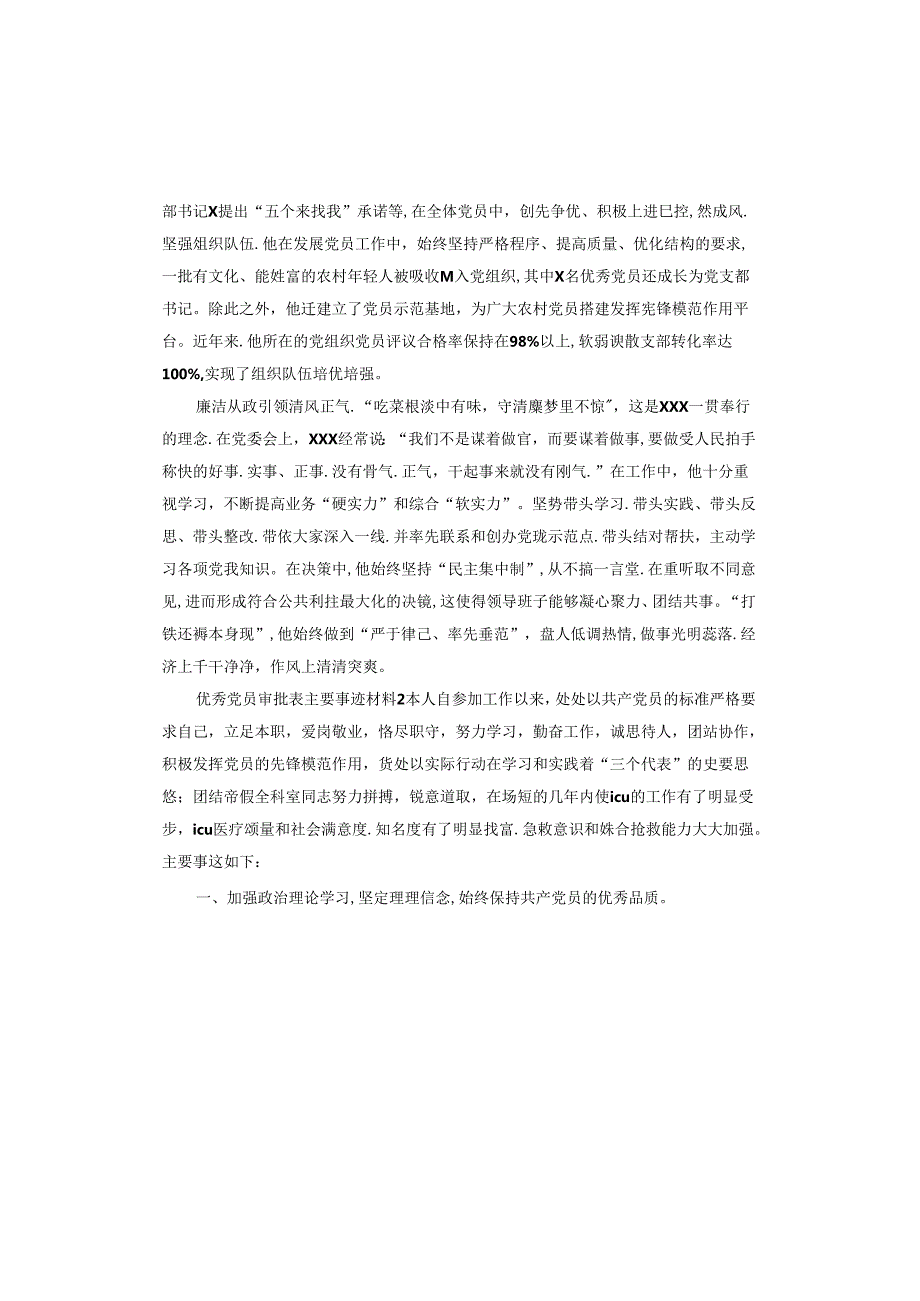 党员审批表主要事迹材料.docx_第3页