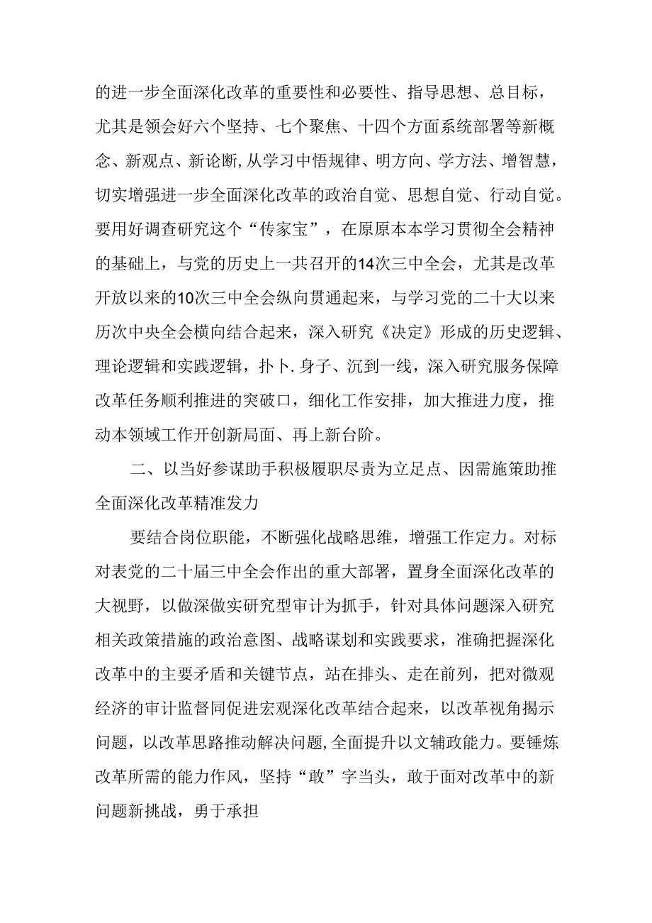 （5篇）审计干部学习二十三中全会精神研讨发言.docx_第2页
