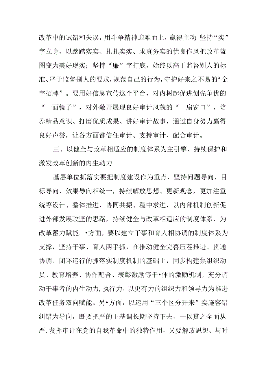 （5篇）审计干部学习二十三中全会精神研讨发言.docx_第3页