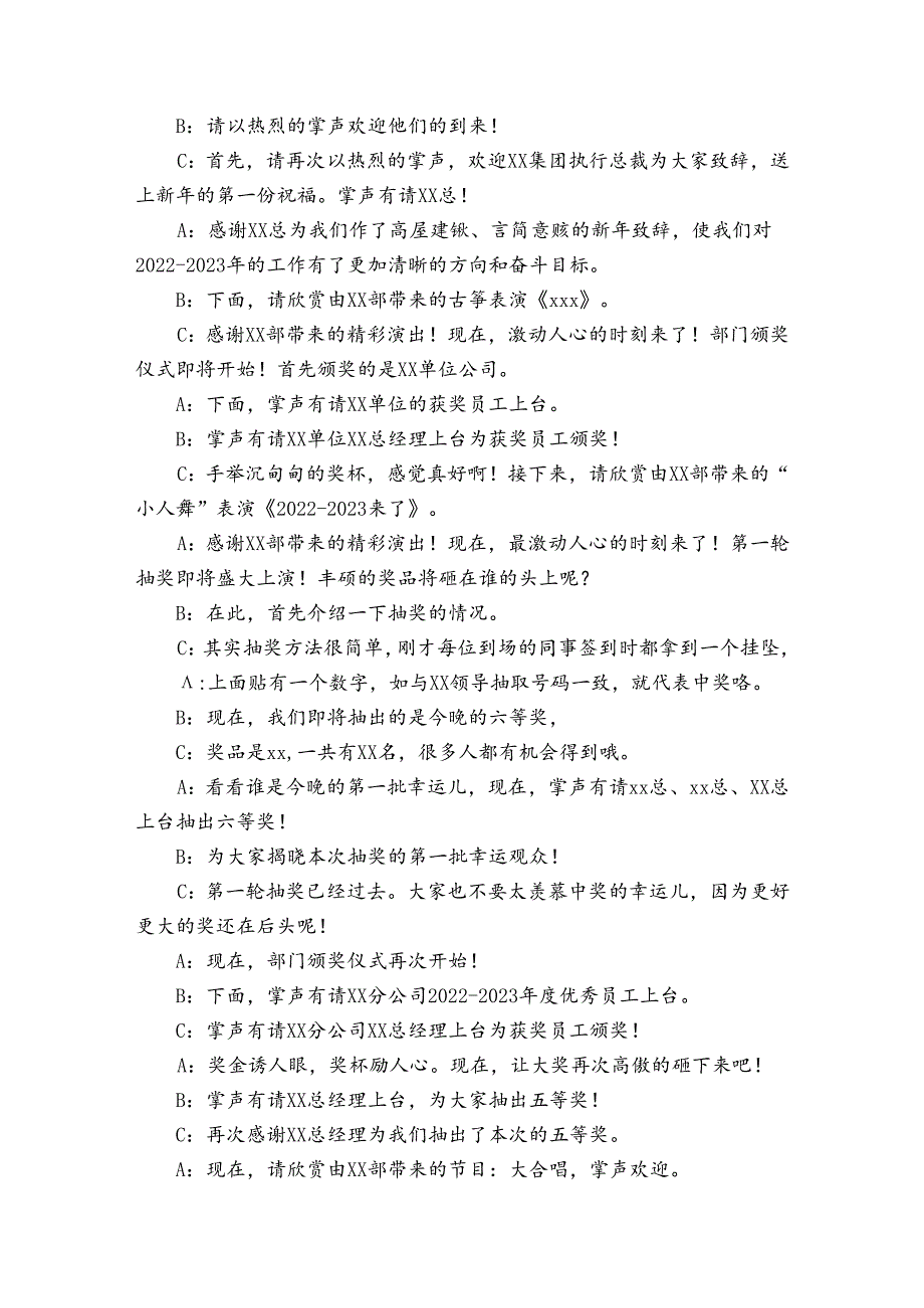 首次股东大会主持词开场白股东大会主持词开场白.docx_第2页