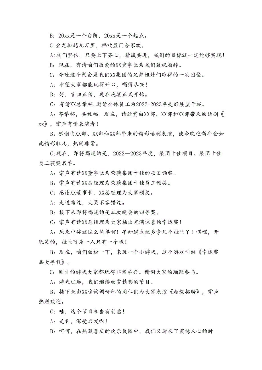 首次股东大会主持词开场白股东大会主持词开场白.docx_第3页