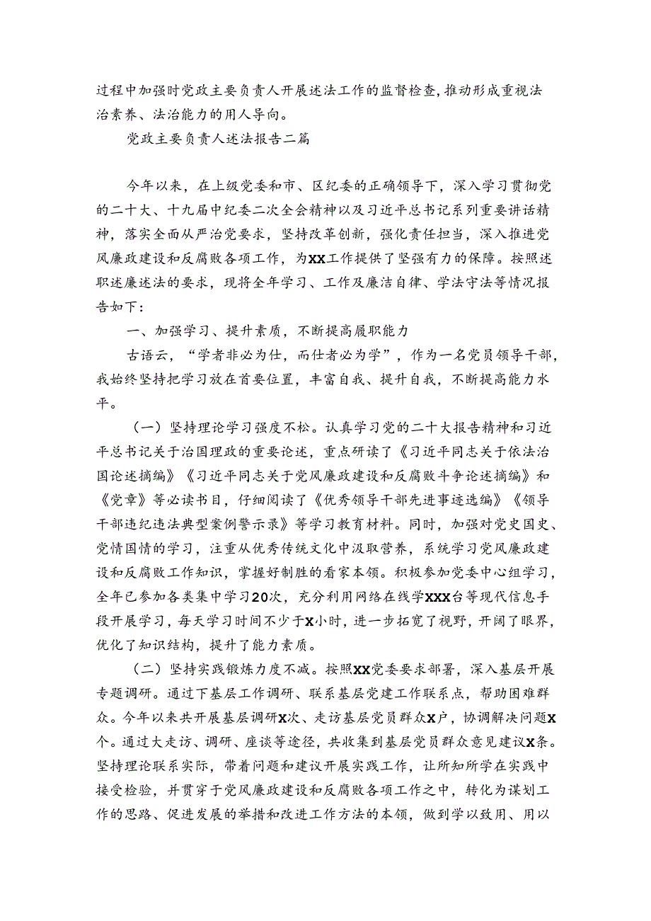 党政主要负责人述法报告三篇.docx_第2页