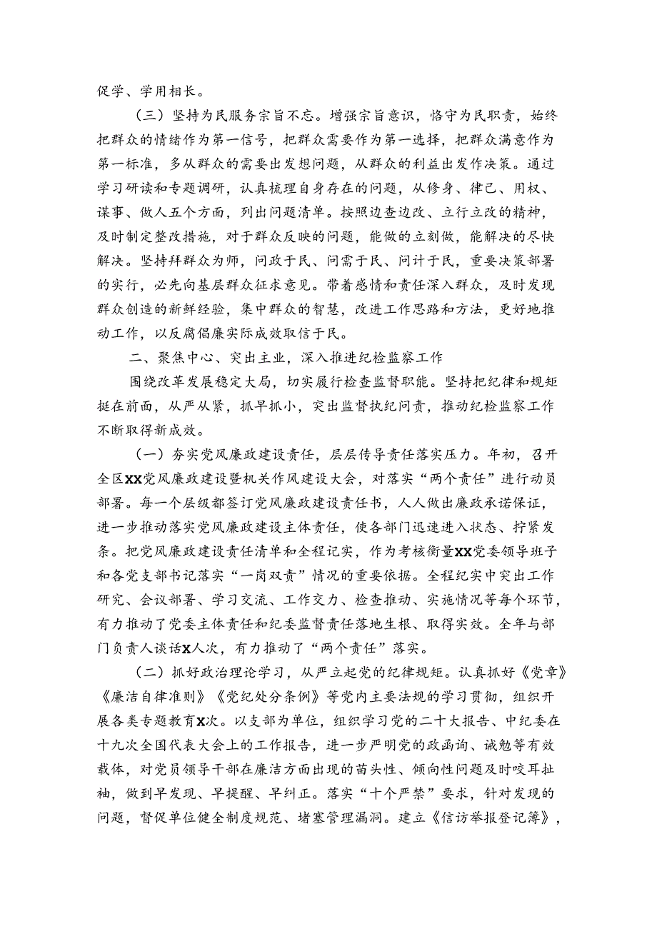 党政主要负责人述法报告三篇.docx_第3页