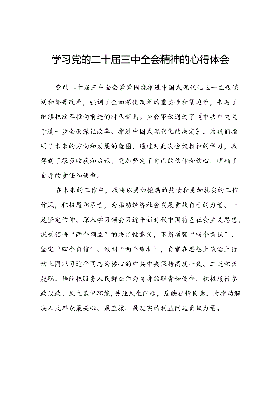 学习二十三中全会心得感悟发言材料二十七篇.docx_第1页