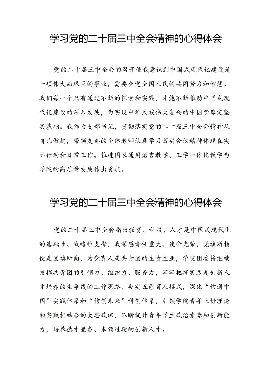 学习二十三中全会心得感悟发言材料二十七篇.docx_第2页