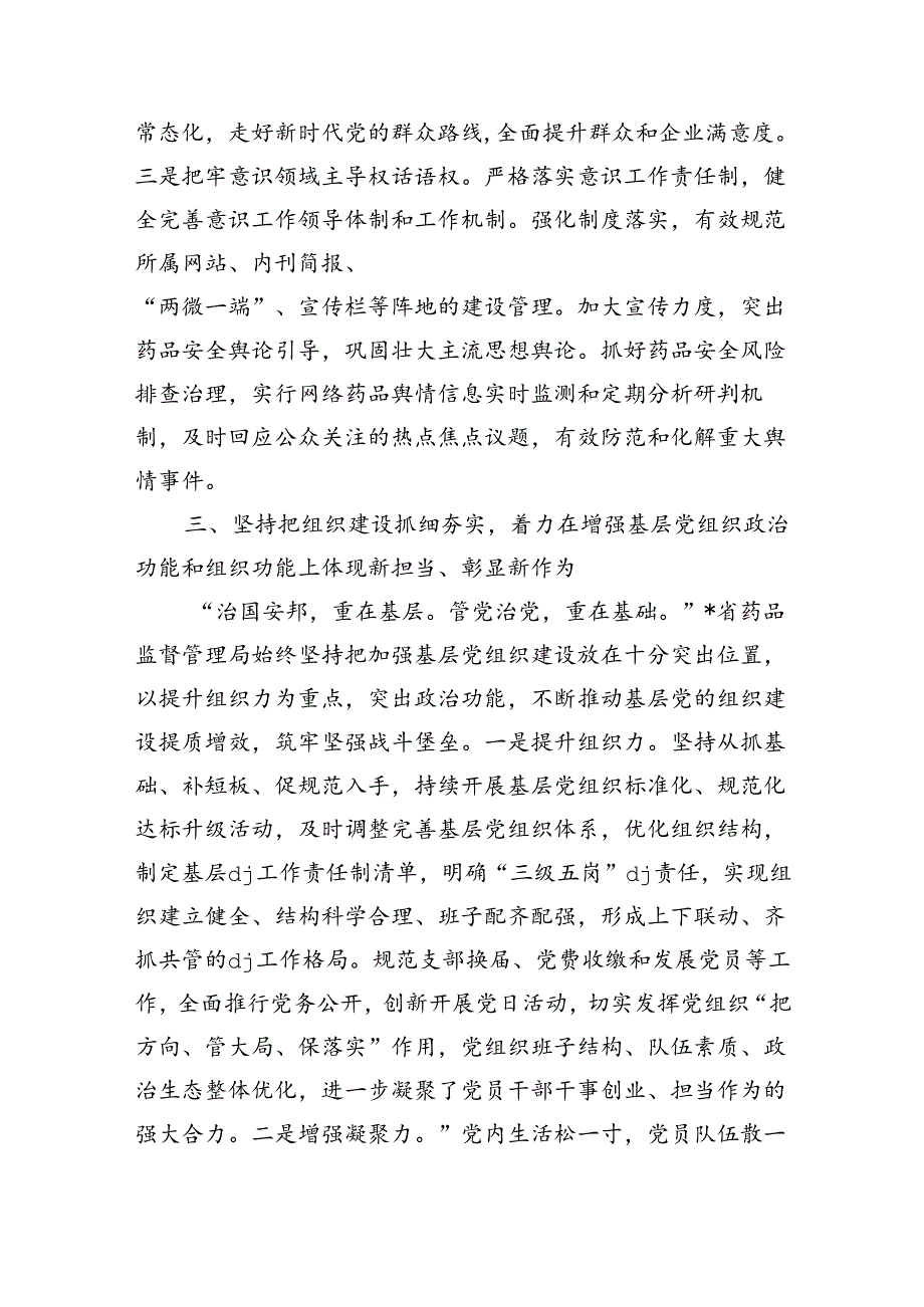药品监督管理党建总结做法.docx_第3页