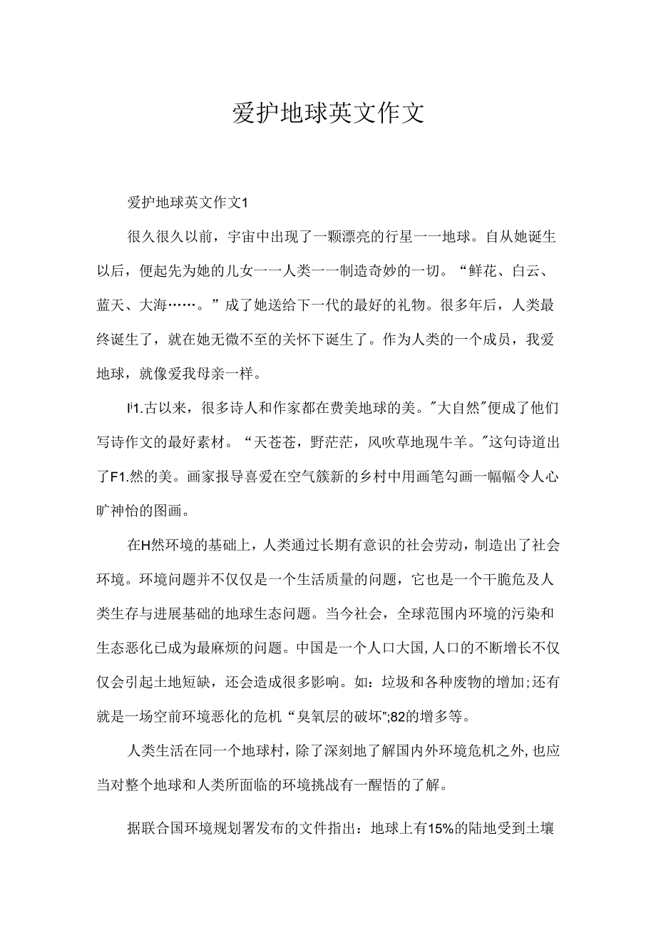 保护地球英文作文.docx_第1页