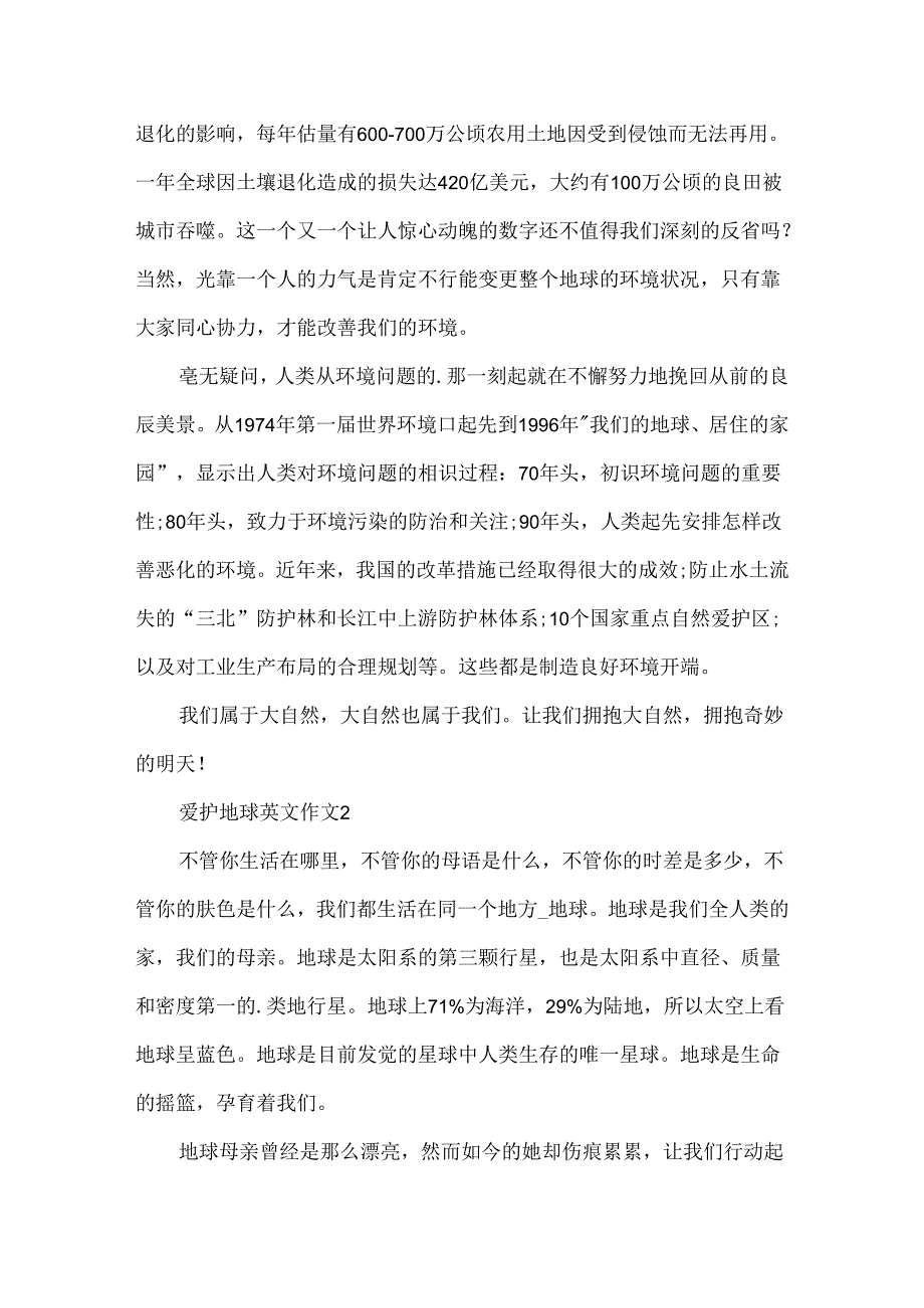保护地球英文作文.docx_第2页