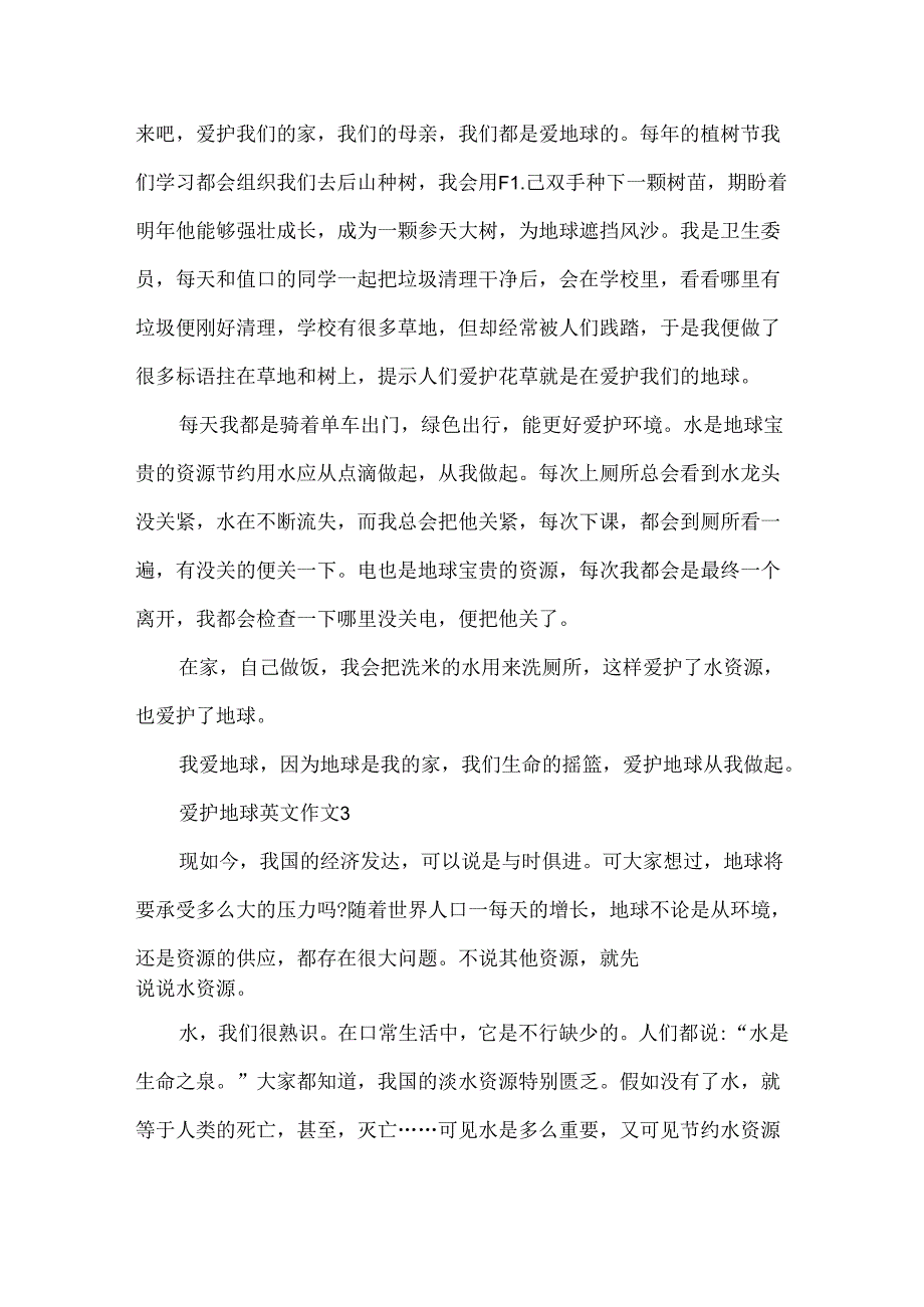 保护地球英文作文.docx_第3页