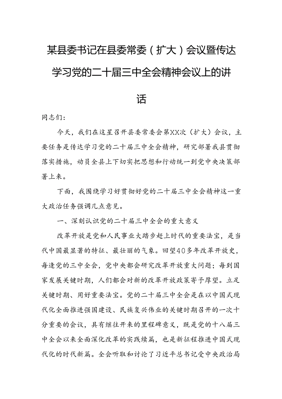 某县委书记在县委常委（扩大）会议暨传达学习党的二十三中全会精神会议上的讲话.docx_第1页